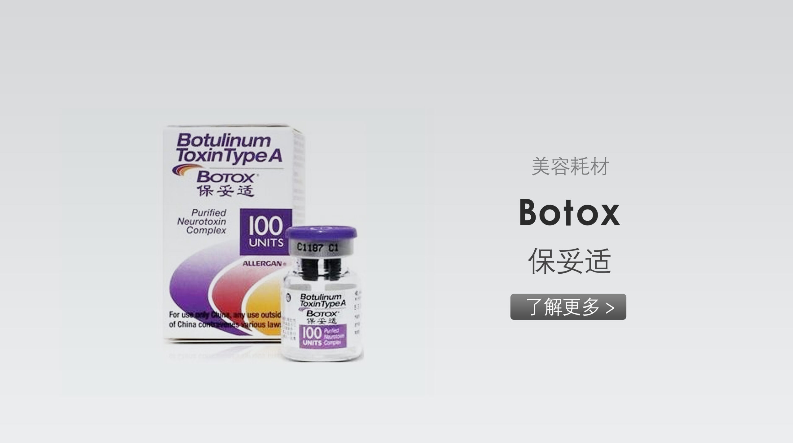 保妥适Botox（OnabotulinumtoxinA）中文说明书-香港济民药业