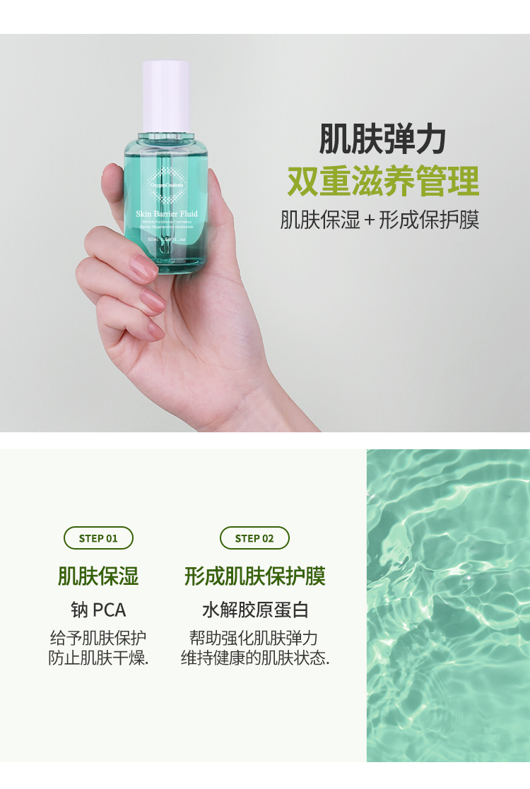 Skin barrier Fluid 滋養安瓶: -10