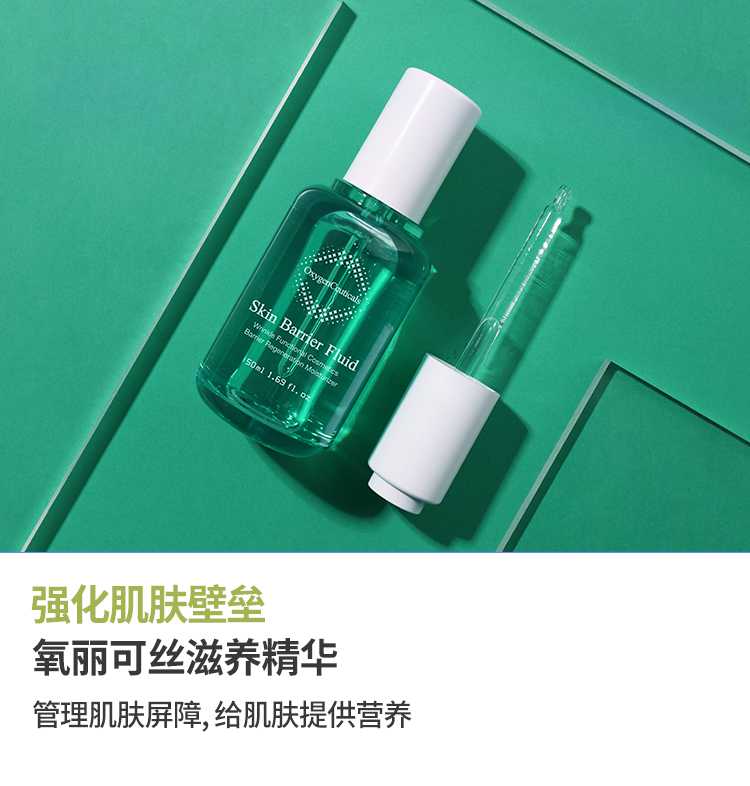 Skin barrier Fluid 滋養安瓶: -7