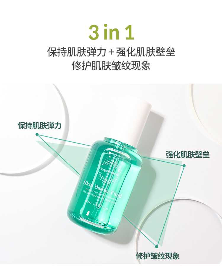 Skin barrier Fluid 滋養安瓶: -11