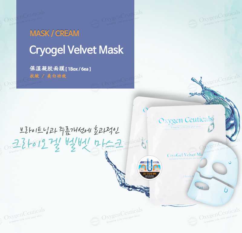 เจลให้ความชุ่มชื้น Cruogel Velvet Mask: -2