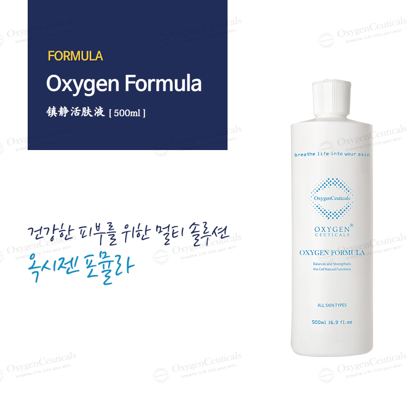 Oxygen Formula 舒敏活肤液 : -2