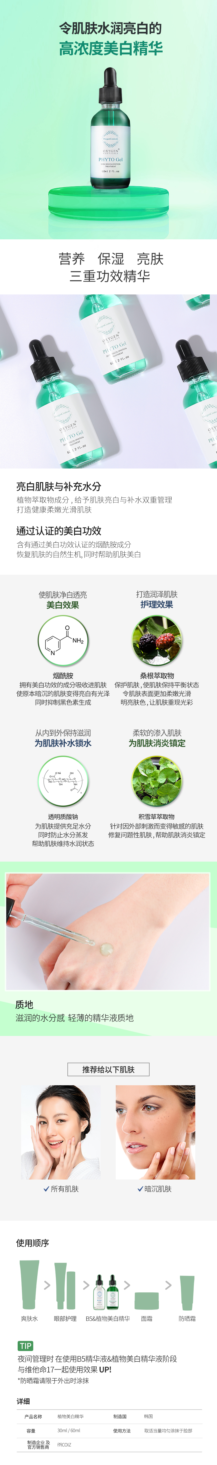 Phyto Gel Plant Whitening Essence: -4