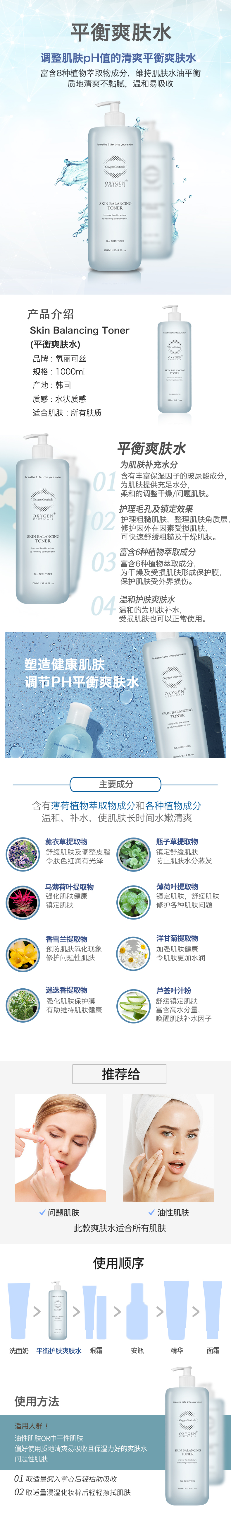 PH Blancing Toner PH 平衡水: -5