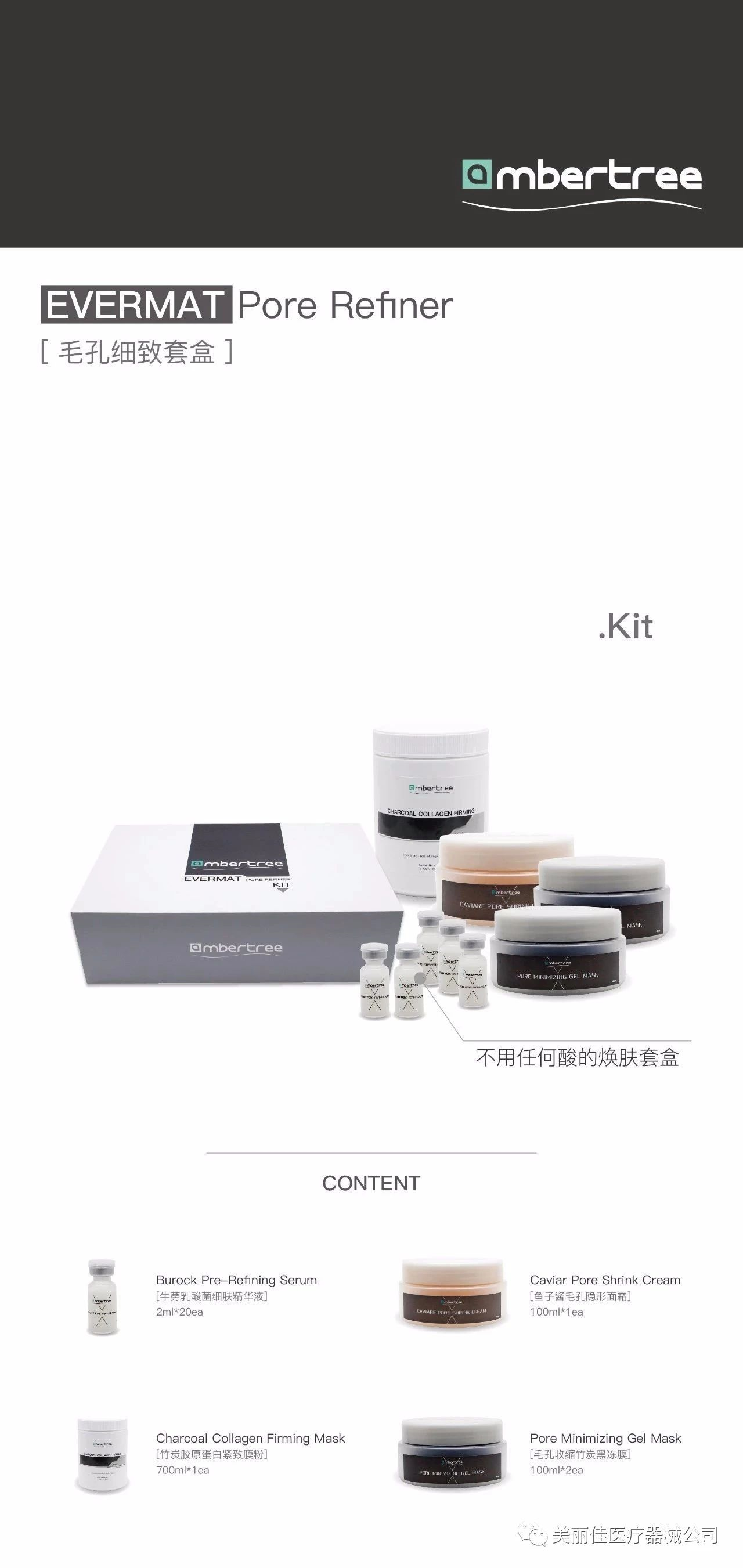 AMBERTREE Evemat Pore Refiner Kit 毛孔細緻管理: -1
