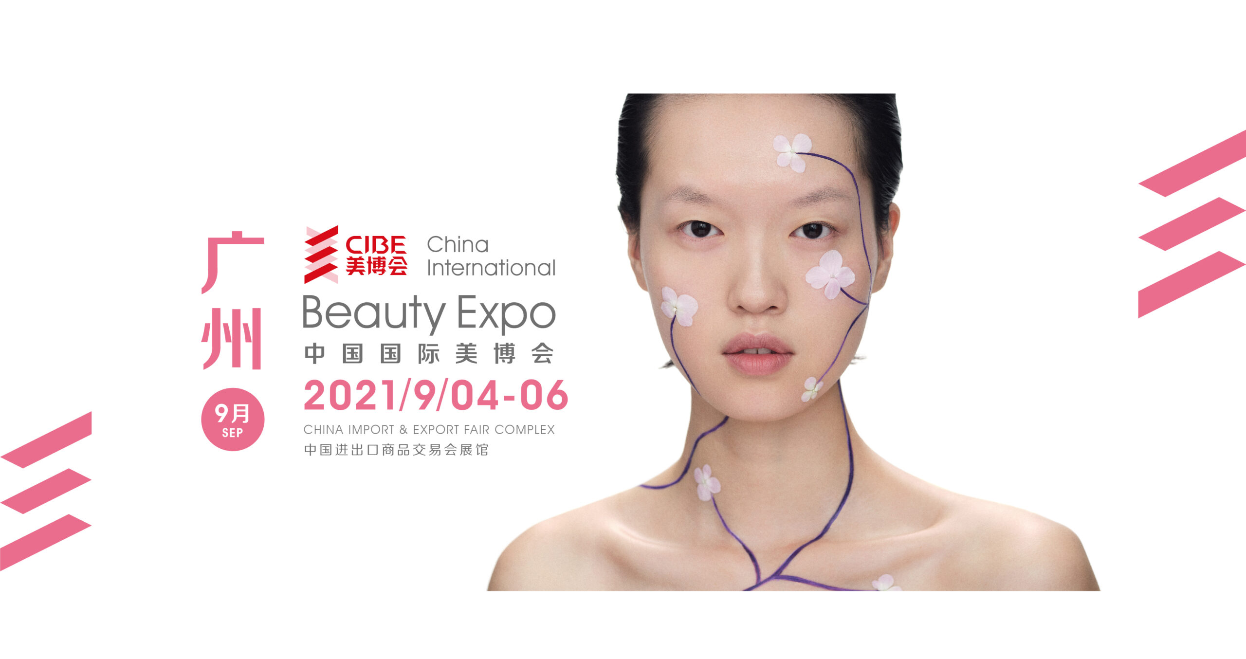 [展会]2021年9月4日-9月6月广州美博会