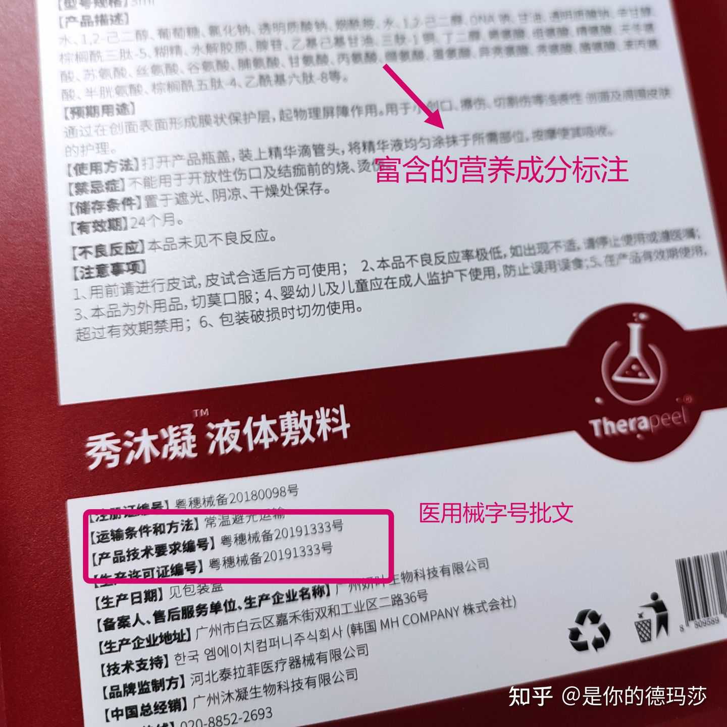 Comparable à Filorga, il existe enfin un élément d'énergie cinétique approuvé avec des performances de coût élevées - therapeel Xiu Muning : -11