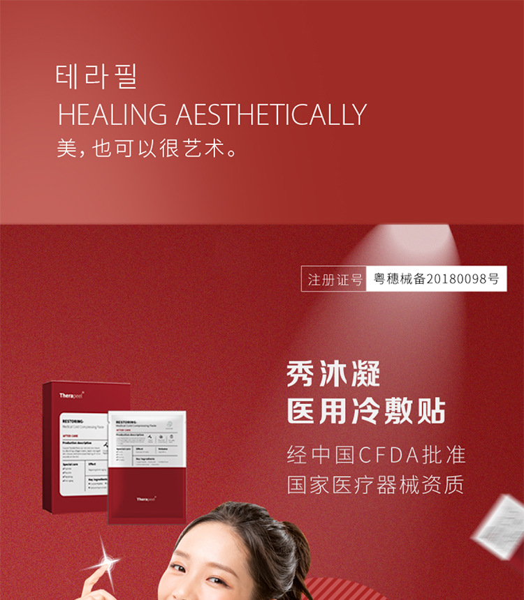 Therapeel Xiu Mu Ning Medizinische Kältekompresse: -1