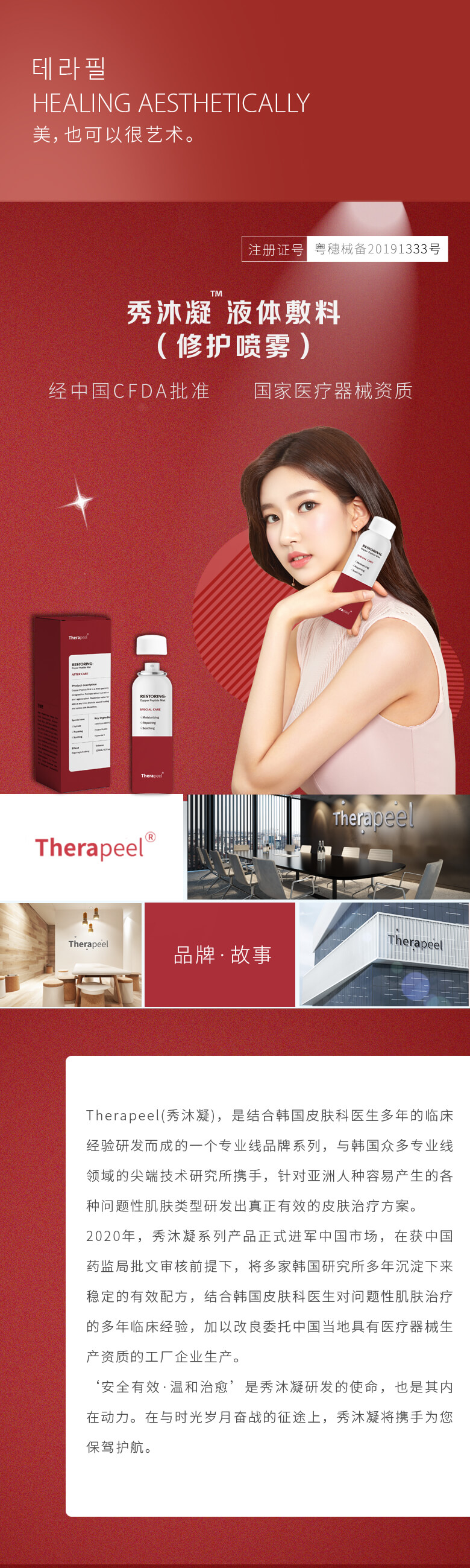 Therapeel Xiu Mu Ning Blue Copper Peptide Repair Spray: -1