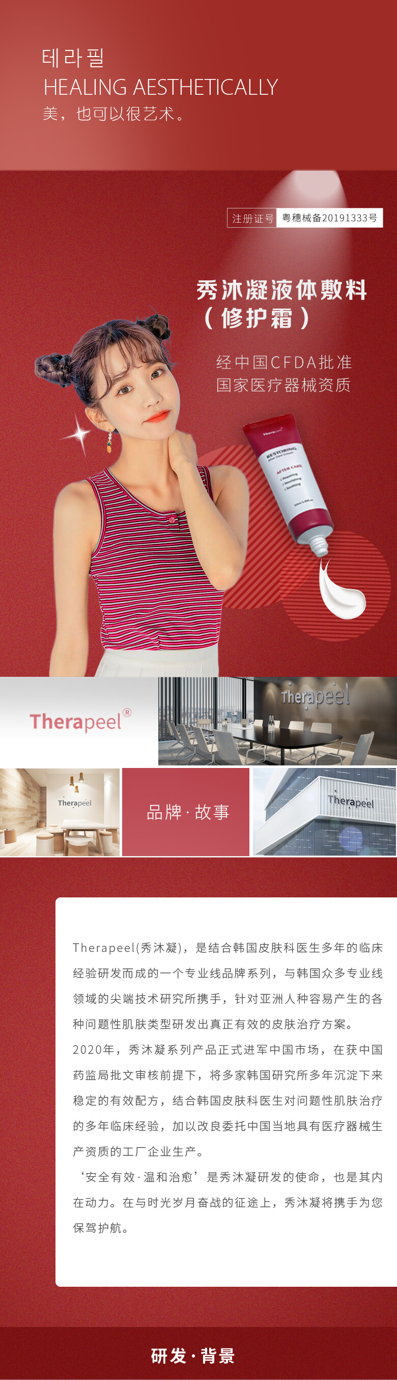 Therapeel Xiu Mu Ning Repairing Cream: -1
