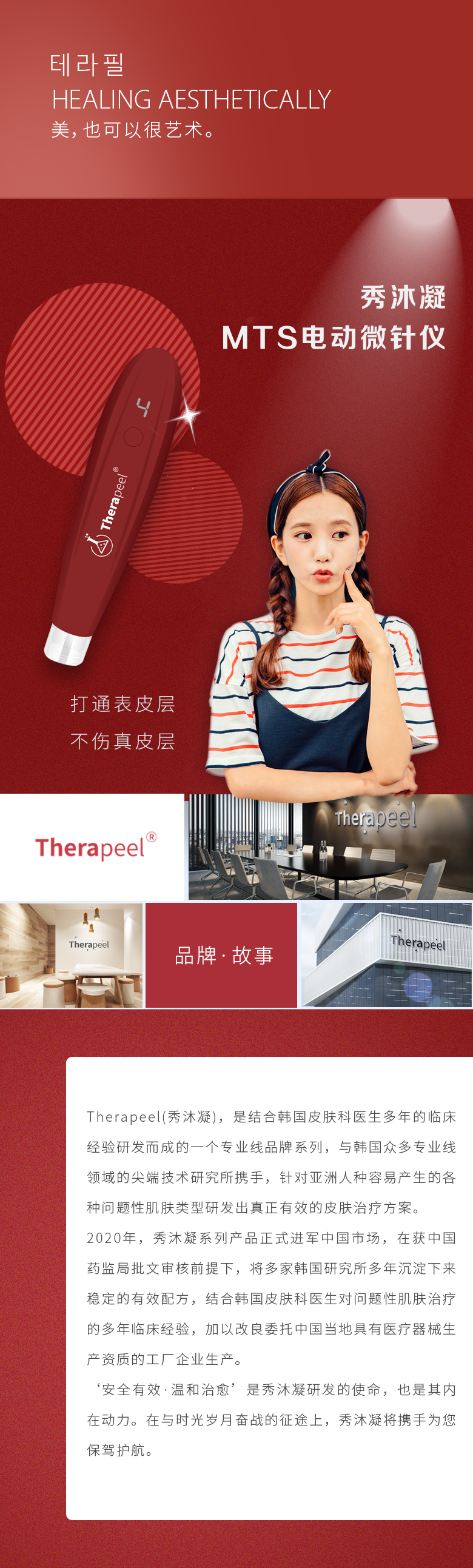 Therapeel Xiu Mu Ning MTS電気マイクロニードルデバイス：-1