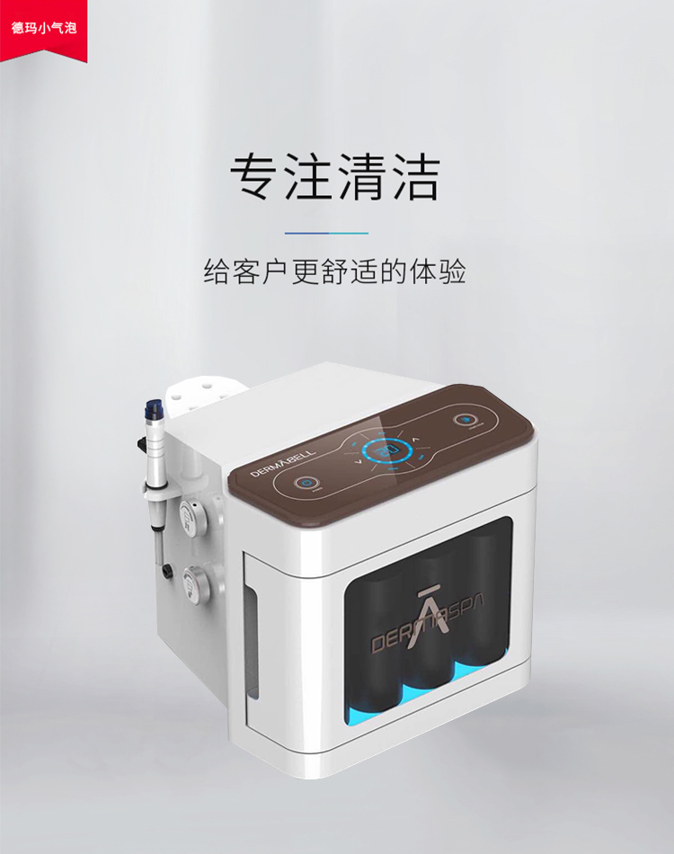 德玛贝尔小气泡清洁仪 : -1